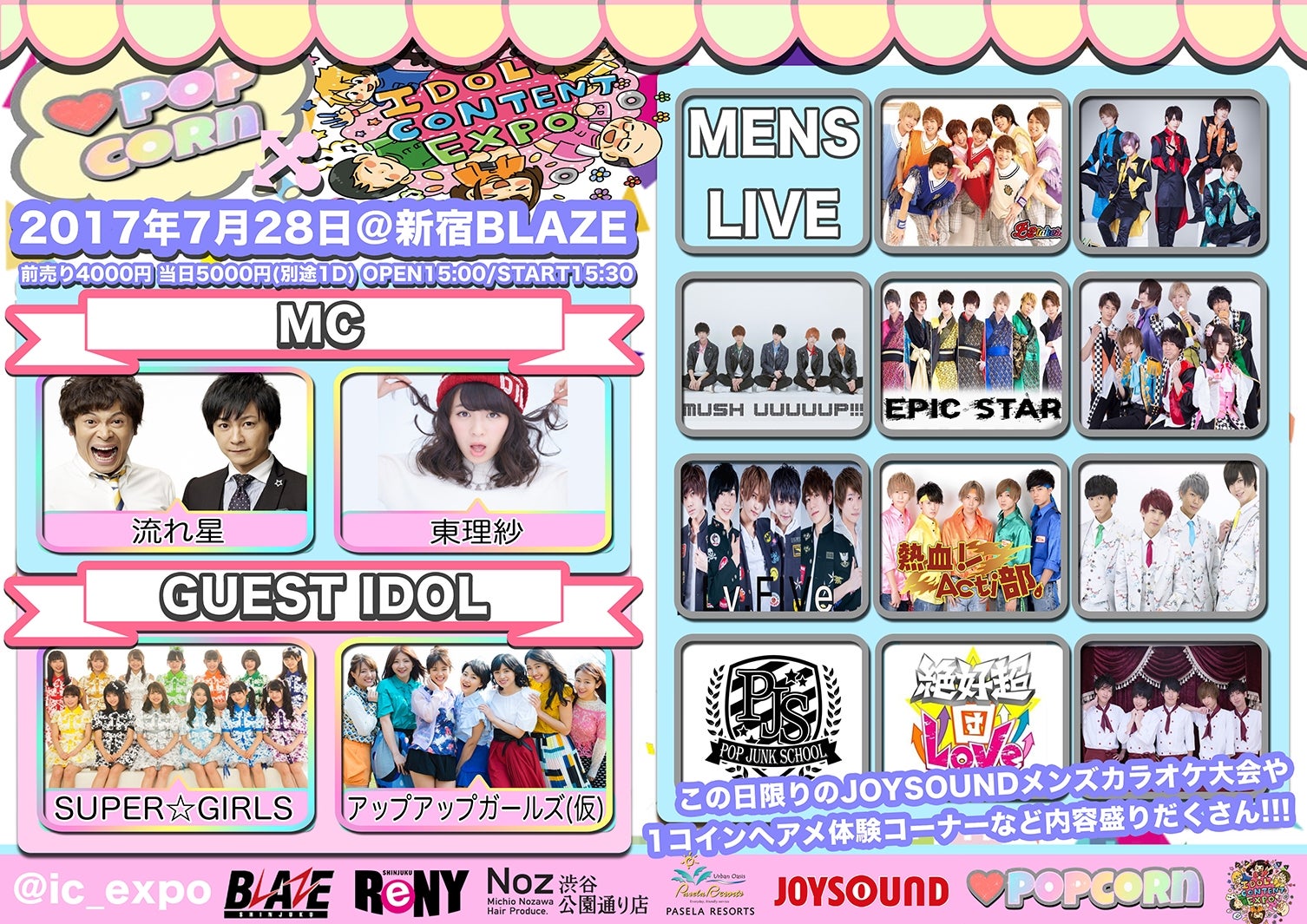 SUPER☆GIRLS＆アップアップガールズ（仮）も登場　異色のアイドルイベント開催