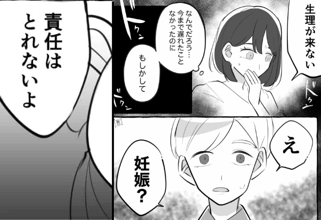 「責任取れない」妊娠した彼女を捨てた最低男！だが数週間後「ごめん」彼女が最低男に謝罪したワケ