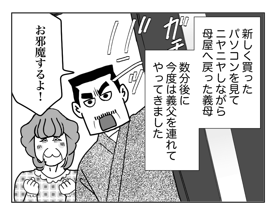 【全18話】うちのものはすべて義両親のもの、という夫_4-1