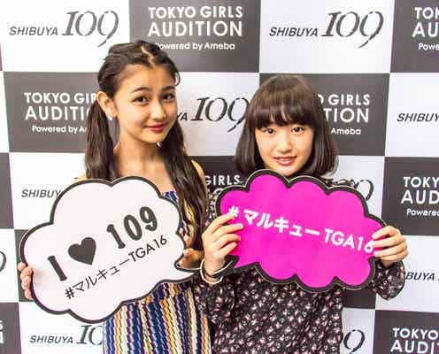 “ガールズの頂点”決める「東京ガールズオーディション」、原石発掘選考が始動