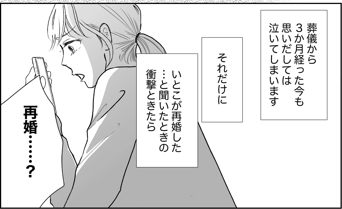 【全10話】奥さんが亡くなってすぐ奥さんの友人と再婚する親戚1-2-2