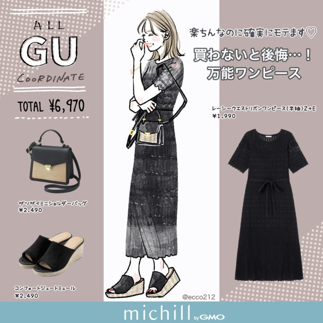 Gu 990円 万能ワンピースで着痩せ夏コーデ ラクちんなのに色っぽい モデルプレス