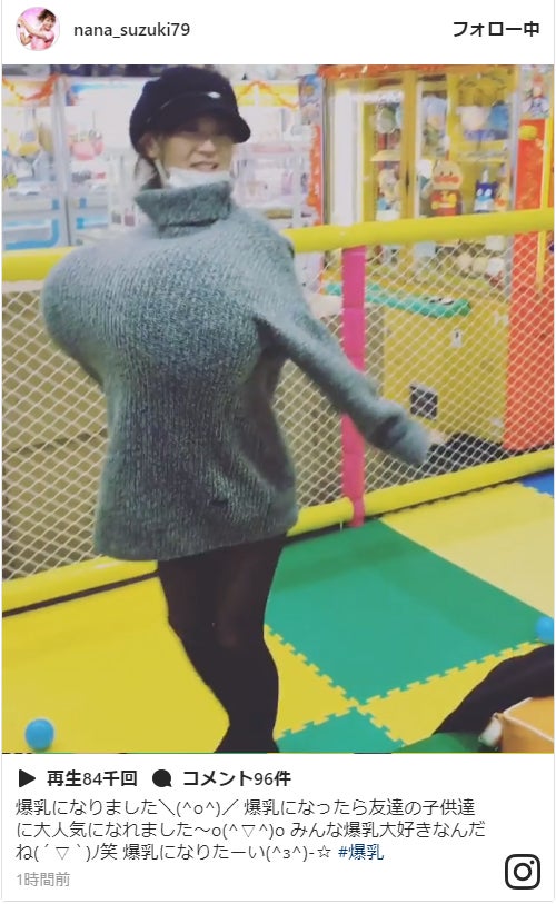 鈴木奈々「爆乳になりました」 ナイスバディ過ぎる動画に反響殺到 