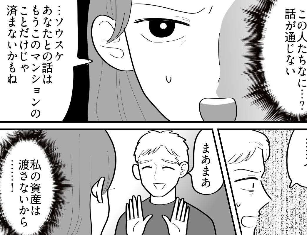 ＜義妹にマンション譲れ？＞勝手にスペアキー持ち出し「内見」！？義妹夫婦を招き入れ【第2話まんが】