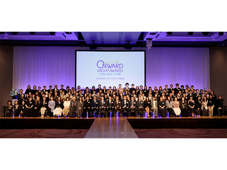 オンワードHDが都内で表彰式 保元社長「最大の原動力は人間の力」