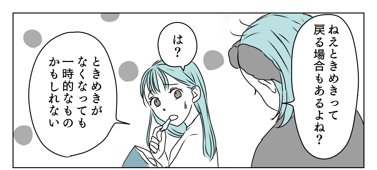 アラフォーママの失恋
