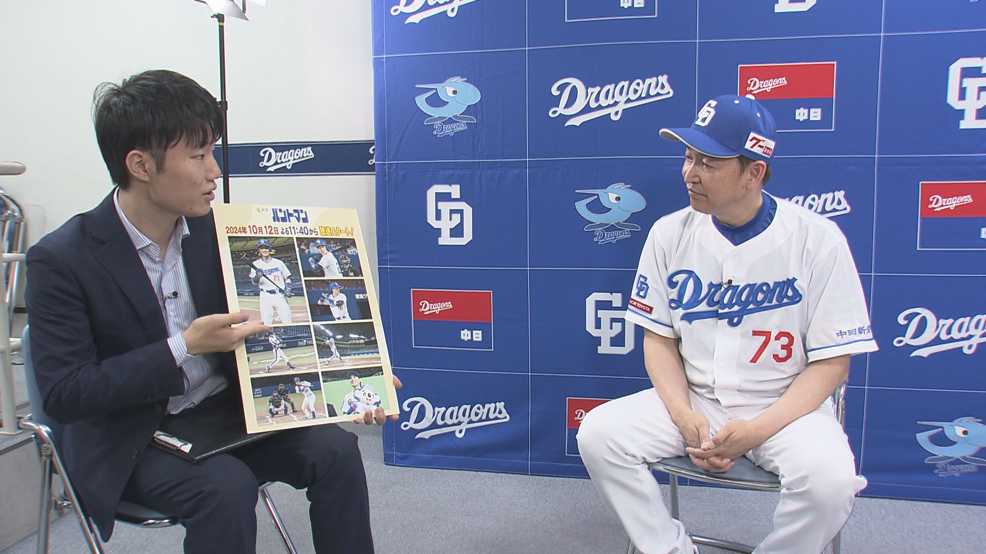 伊藤アナ、立浪和義監督「バントマン」（C）東海テレビ・フジテレビ系