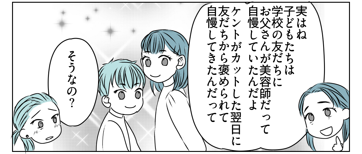 夫が娘に嫌がらせする 5_2_2