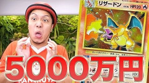 ヒカキンが購入した1枚5000万円のポケモンカード 仕入れ値は180万円だった モデルプレス