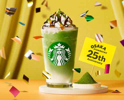 スタバ“大阪限定”「大阪 25th めっちゃよくばり クリーミー 抹茶 フラペチーノ」府内144店舗で登場