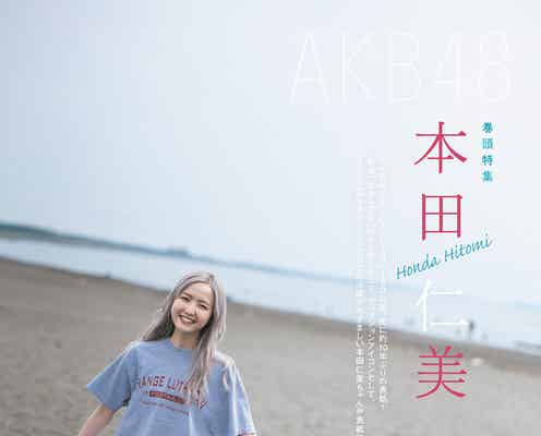 本田仁美、今夏取り入れてみたい髪色とは?AKB48メンバーから10年ぶりの「CMNOW」表紙