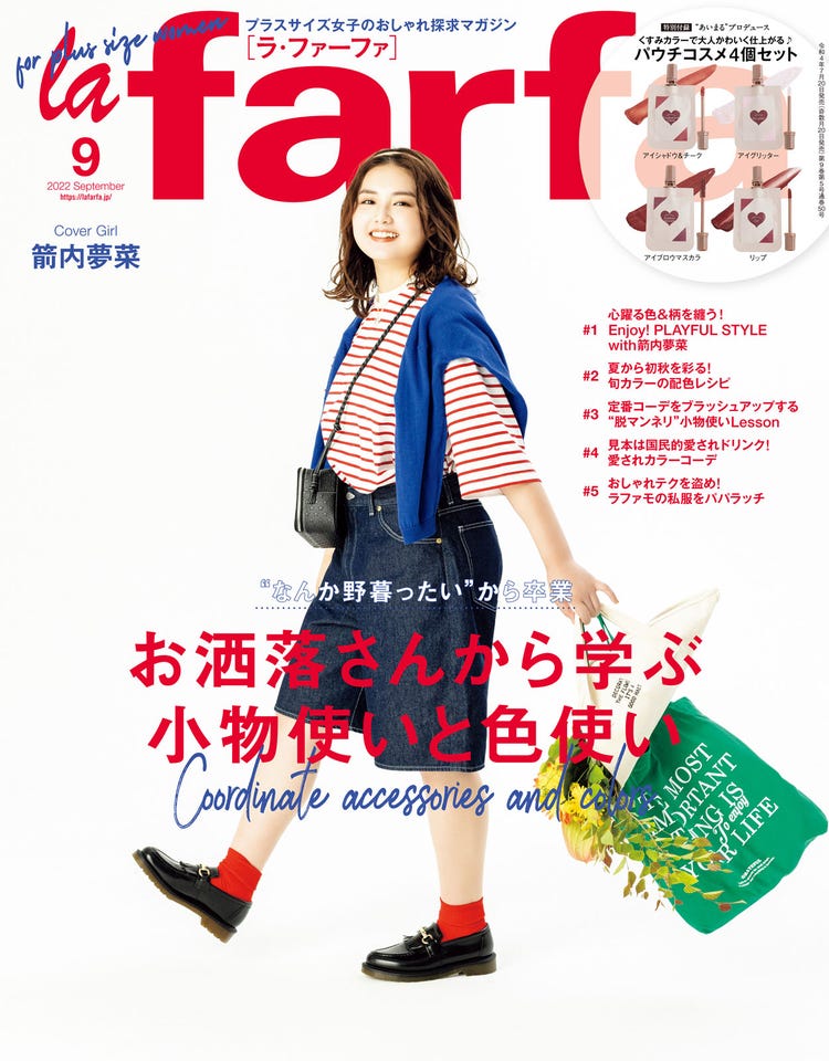 明日カノ で話題 箭内夢菜 La Farfa 表紙飾る Seventeen モデル卒業後約1年ぶりファッション誌に登場 モデルプレス 明日カノ で話題 箭内夢菜 La Farfa 表紙飾る Seventeen モデル卒業後約1年ぶりファッション誌に登場 モデルプレス