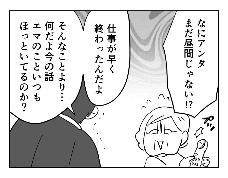 孫育てを口実に10万円たかる義母12_2