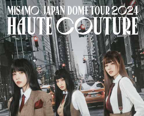 MISAMO、日本ツアー公演会場発表 ドームで新しい姿見せる【HAUTE COUTURE】