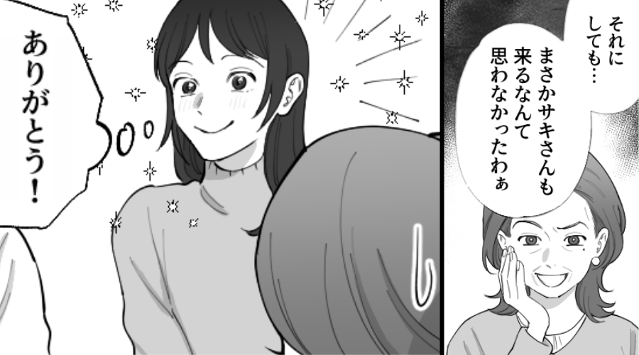 「まさか来るなんて（笑）」嫁を排除したい義母！しかし「ありがとう！」⇒嫁はニヤニヤ…義母はタジタジ！？