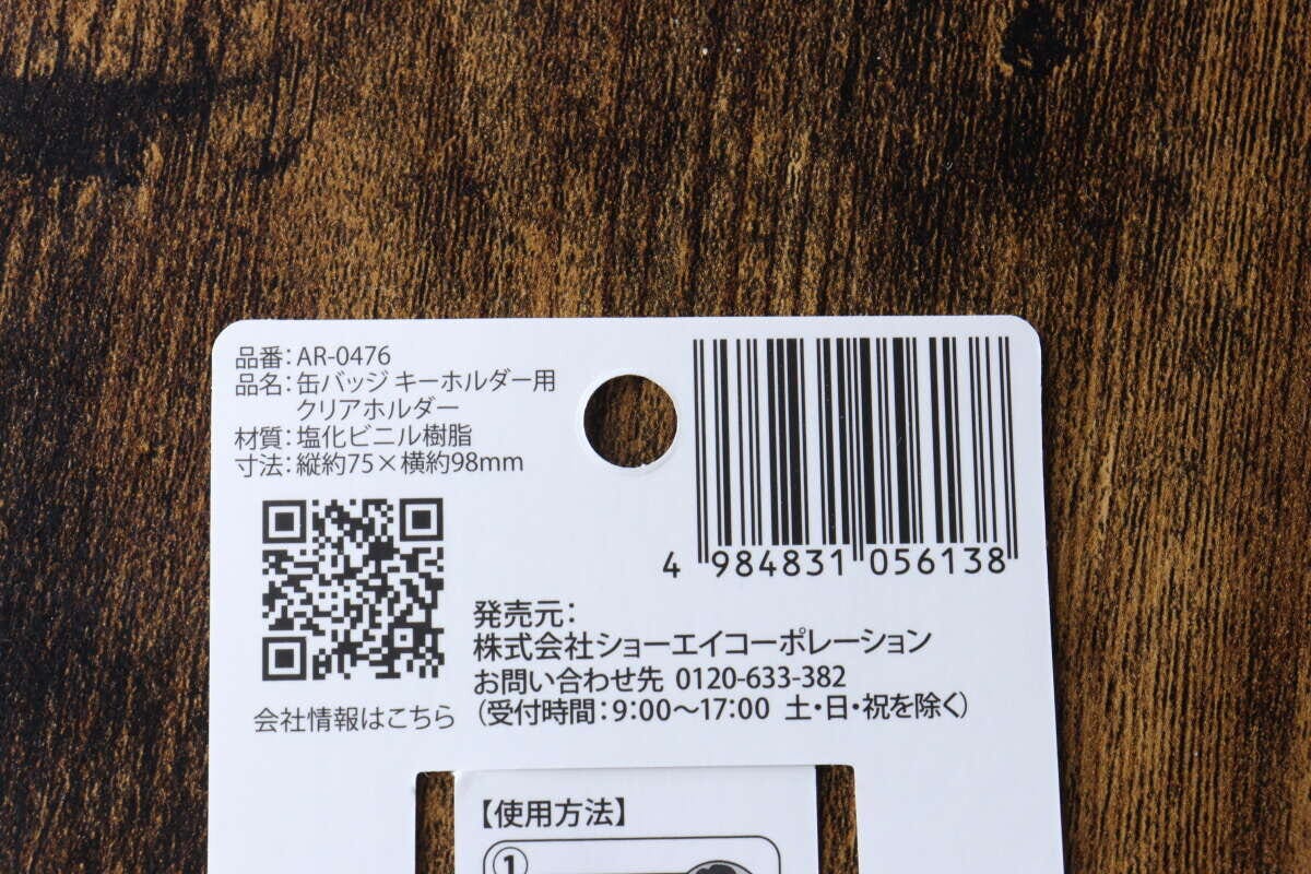 セリアのクリアホルダーの裏面、商品情報とバーコード