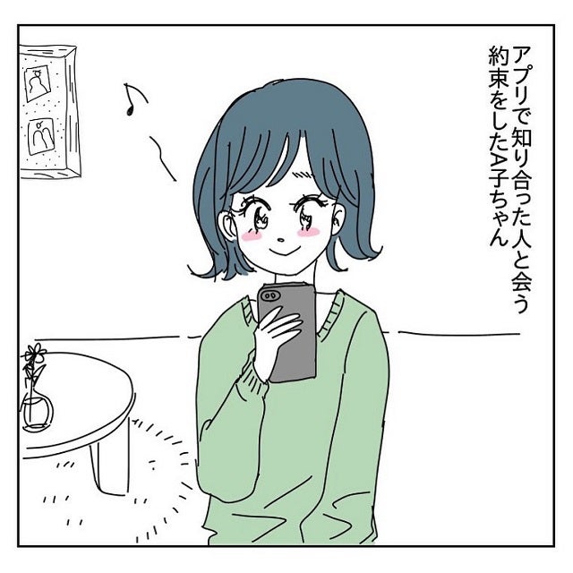 イチャイチャ アプリで知り合った男性はずっとa子ちゃんから離れなくて なぜか くっつきたがる男性の話 前編 モデルプレス