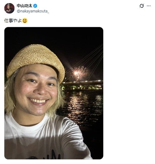 中山功太 Xより