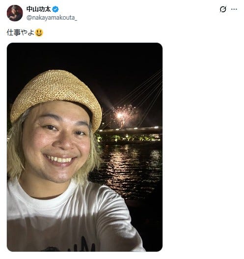 中山功太 Xより