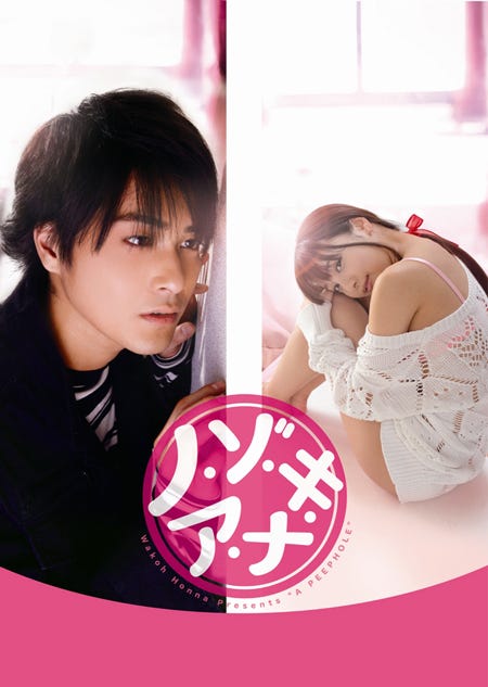 映画「ノ・ゾ・キ・ア・ナ」(C)2014 本名ワコウ・小学館/エスピーオー