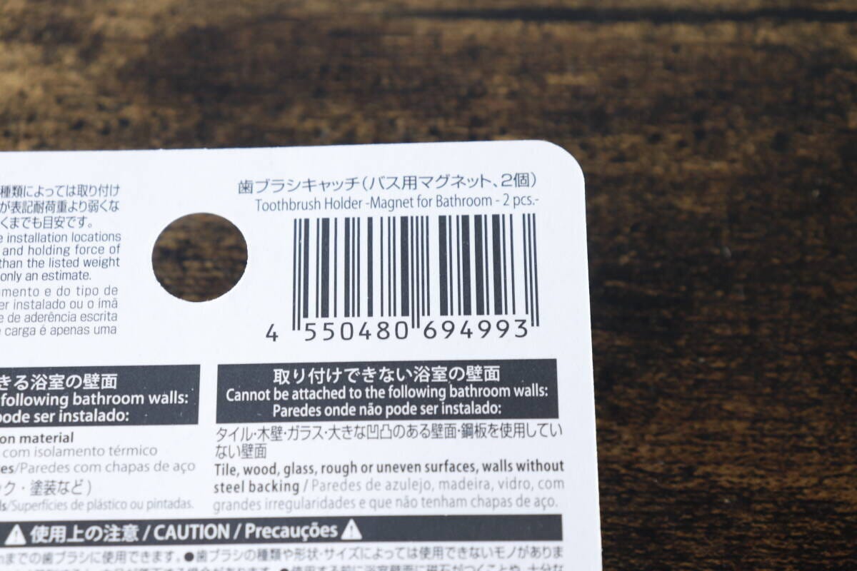 歯ブラシキャッチのパッケージ裏面にあるバーコードと商品情報