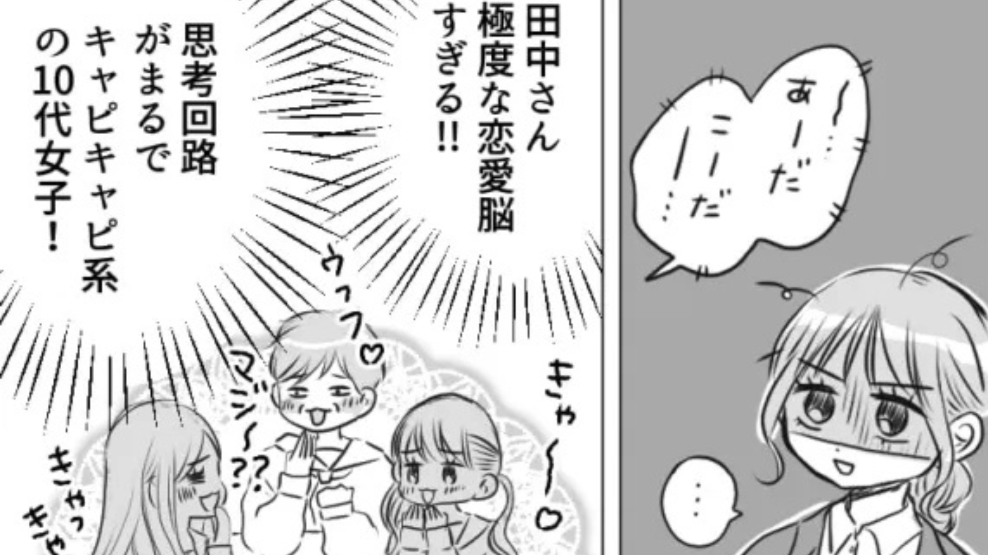 「恋人を作れ！」“恋愛脳”なおじさん上司...ミスをすると【衝撃発言】をしてきて！？