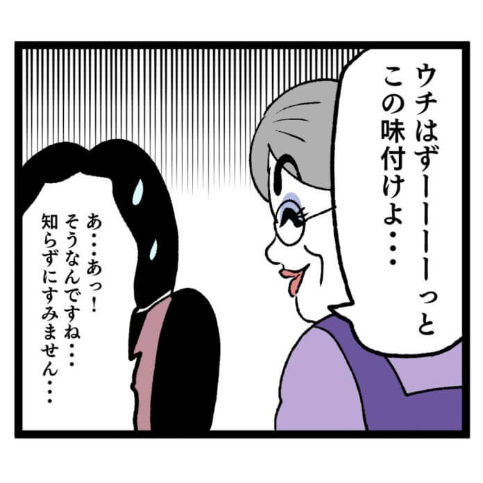 お義母さんの機嫌が……