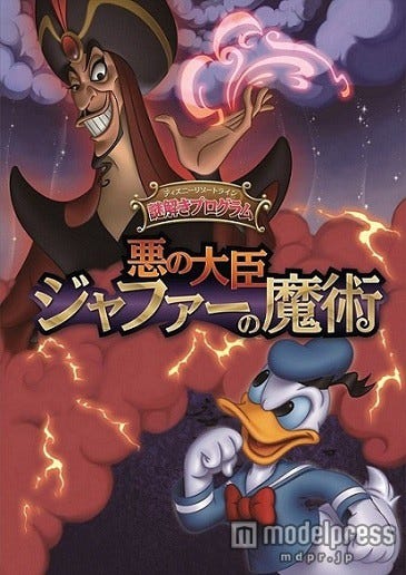 ディズニーリゾートライン謎解きプログラム「悪の大臣ジャファーの魔術」(C)Disney