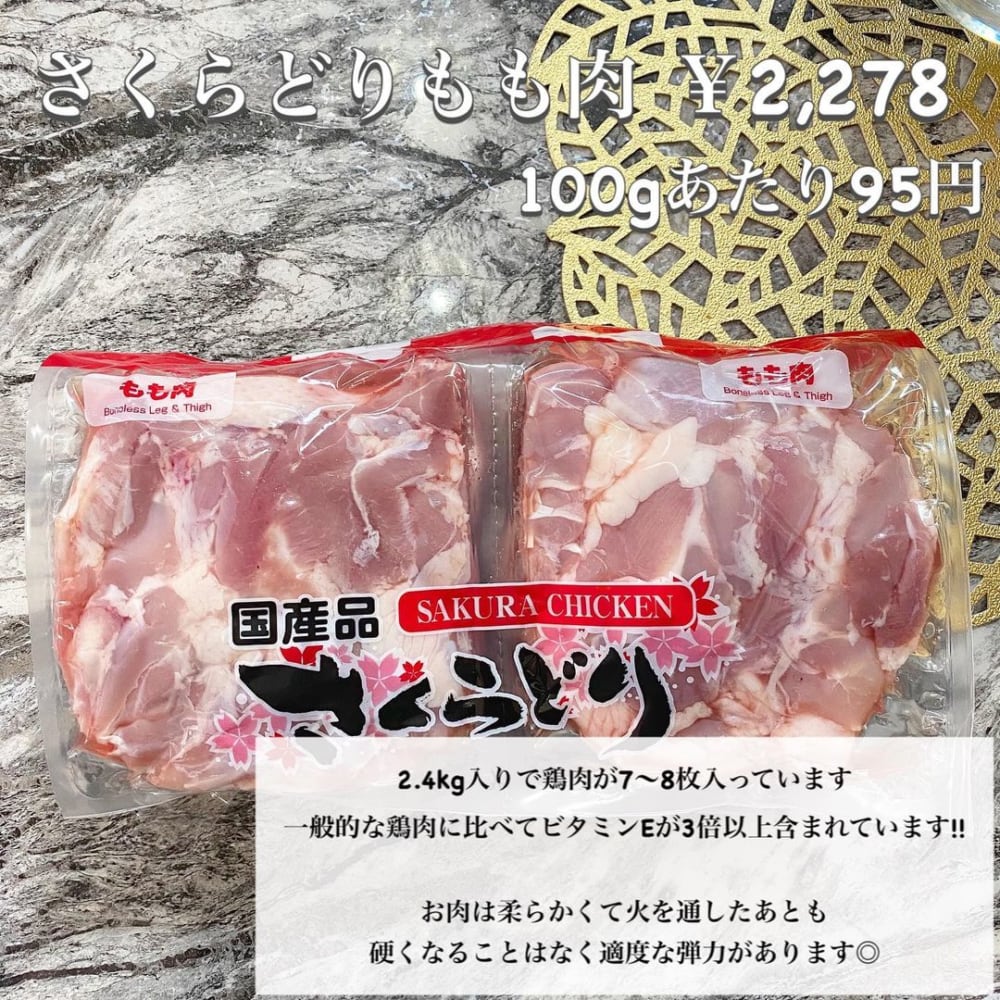 さくらどりもも肉
