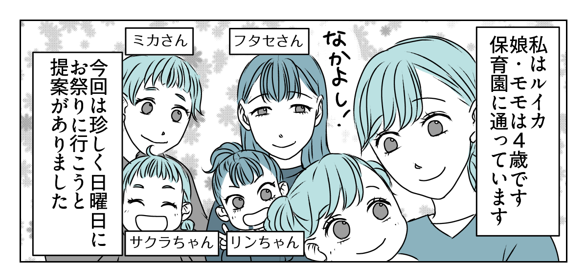 怒鳴るママ友の旦那さん