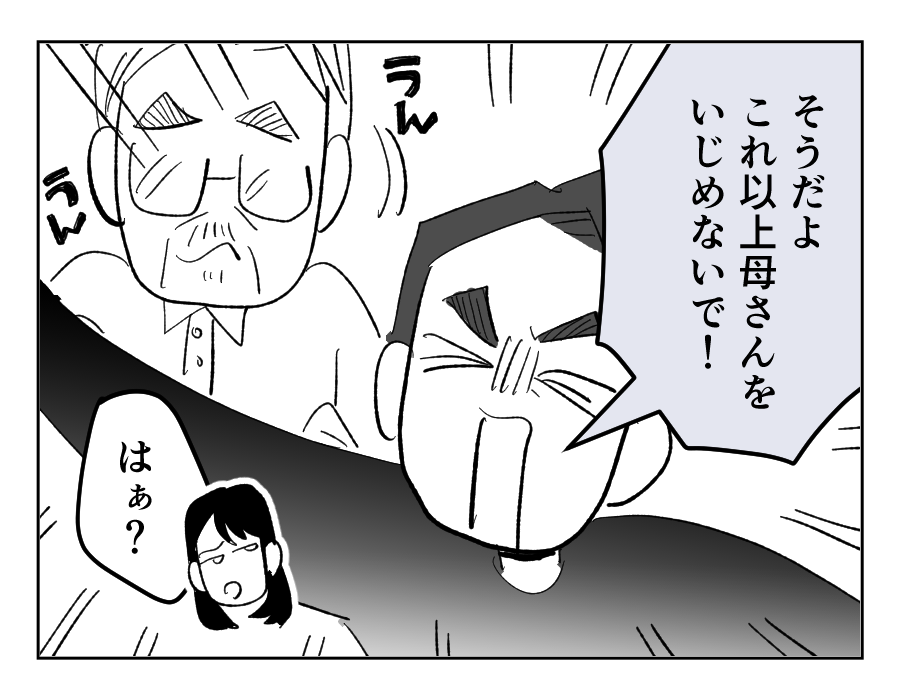 【義母「専業主婦は、幸せ！」】考え改めてみては？「母さんをいじめるな！」＜第8話＞#4コマ母道場