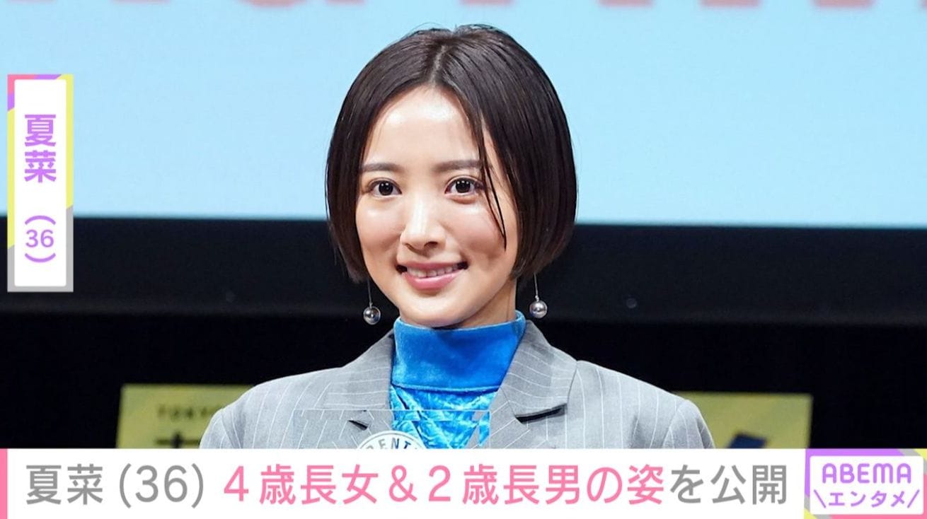 2児の母・夏菜（36）、おもちゃで遊ぶ4歳長女＆2歳長男の姿を公開