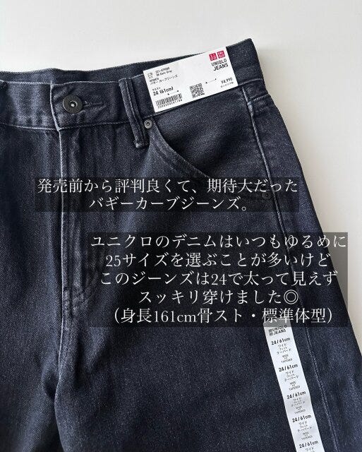 ユニクロのバギーカーブジーンズのサイズ感