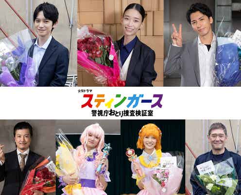 森川葵「スティンガース」撮了で4ヶ月の撮影回顧 WEST.藤井流星・本郷奏多らも思い語る