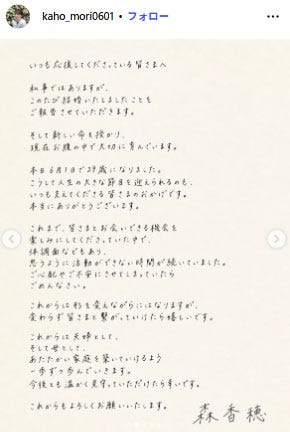 森香穂Instagramより