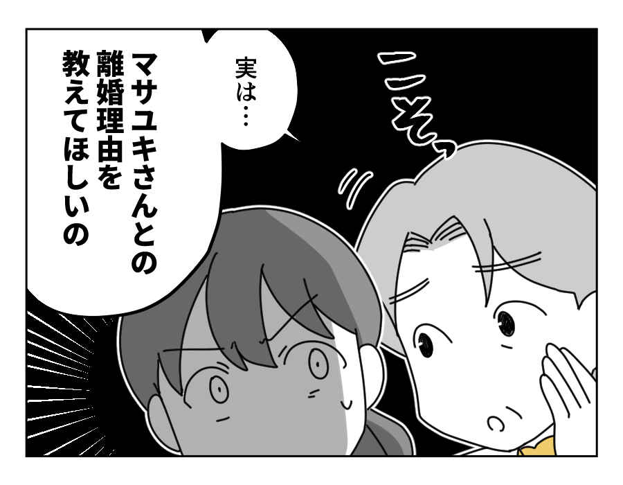 【バツ2男と結婚します！？】いざ突撃ッ！周りに人がいないことを確認して…＜第5話＞#4コマ母道場