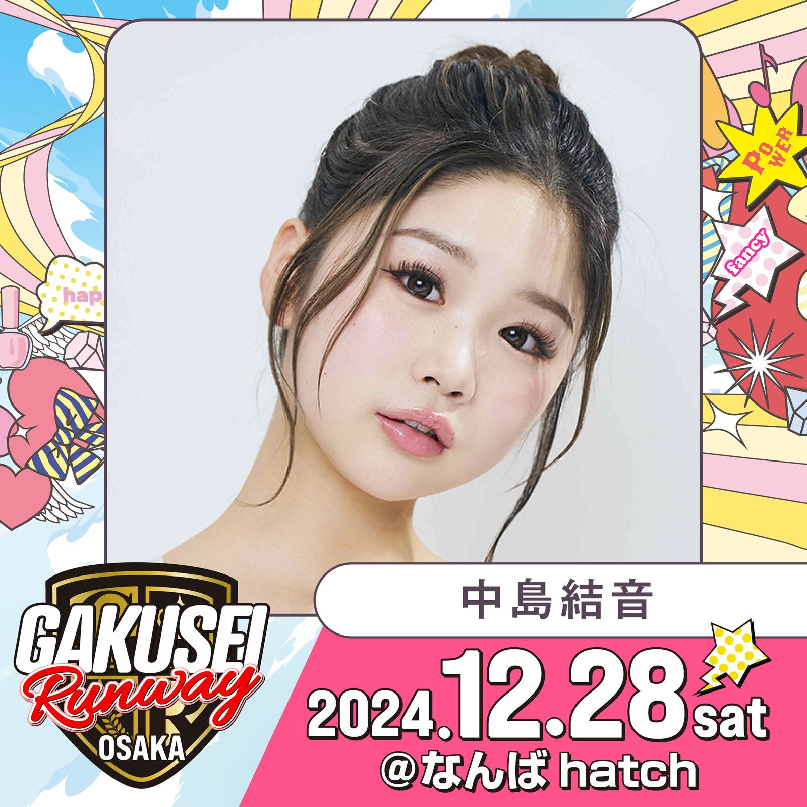 中島結音（提供写真）