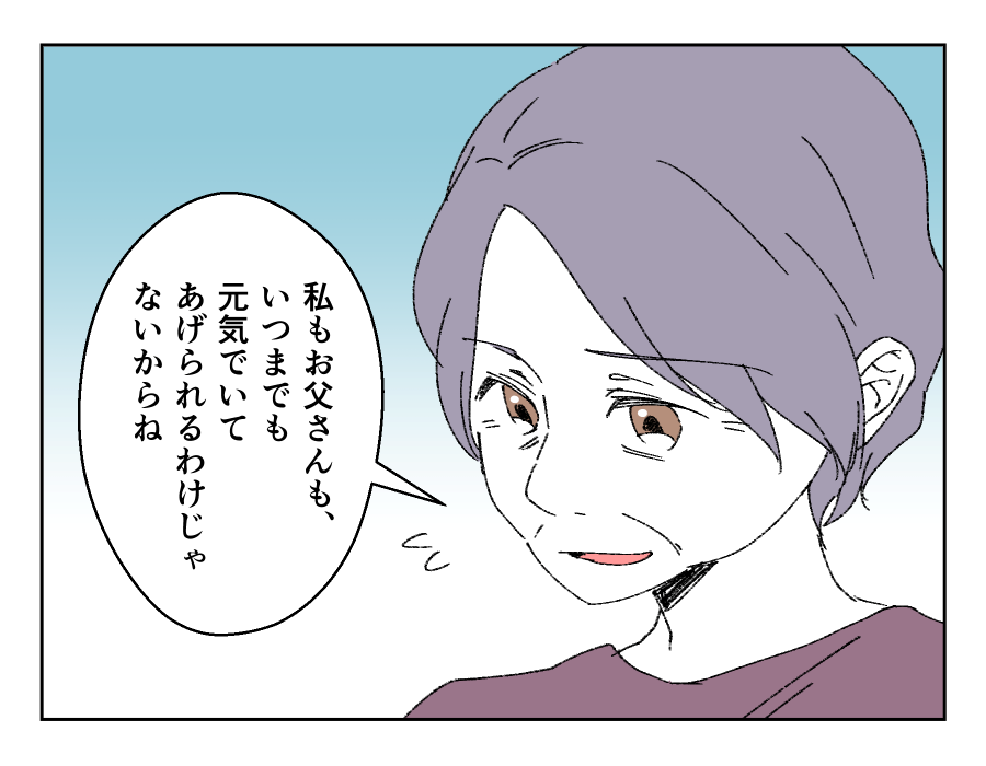 老後どうするの？_021-3