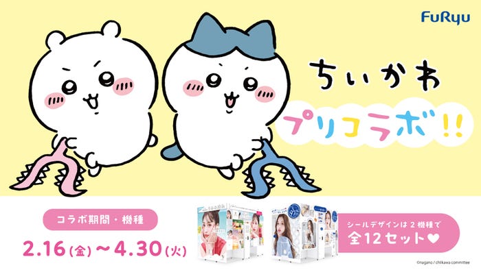 ちいかわ(C)nagano / chiikawa committee