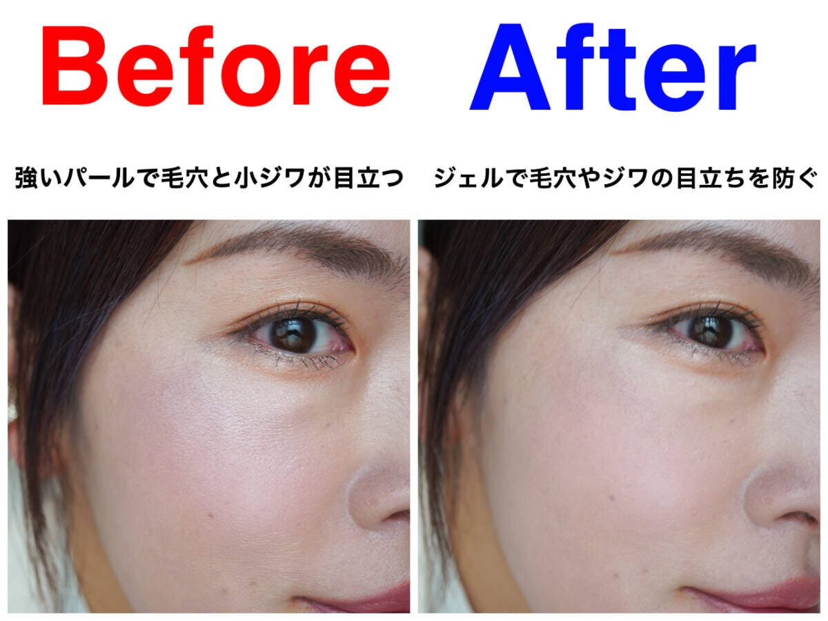 パールチーク（Before）で毛穴・小ジワが目立つ状態とジェルチーク（After）で目立ちを防いだ顔の比較