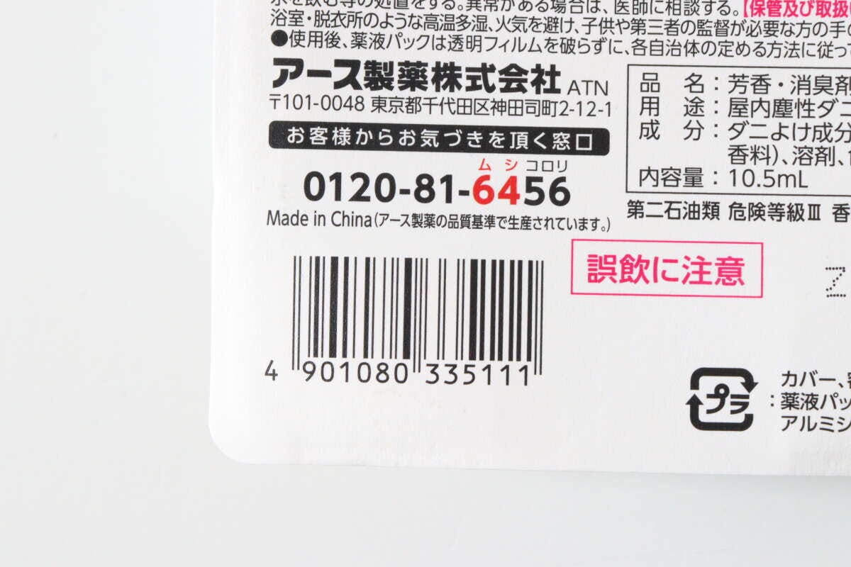 ダイソー アースダニよけ ダイソー アースダニよけ