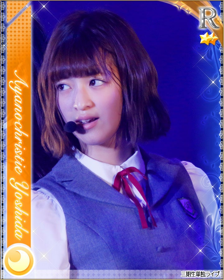 吉田綾乃クリスティー（提供写真）