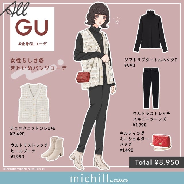 GU　細見えパンツ　モノトーン　スタイリッシュ　asuka　イラスト　全身コーデ