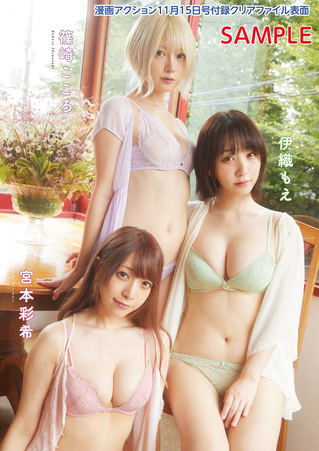 （上段から）篠崎こころ、伊織もえ、宮本彩希（画像提供：双葉社）