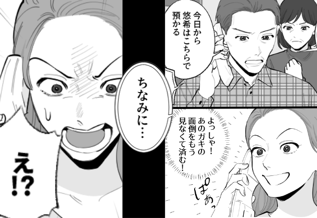 義両親「孫は預かる」母「よっしゃ！ガキの面倒見なくて済む」しかし直後⇒「ちなみに…」義父が告げた“条件”に取り乱して…！？