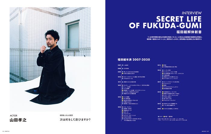 山田孝之/「SWITCH」5月号(画像提供:スイッチ・パブリッシング)