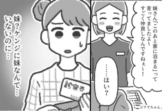 獣医「旦那さん、妹と仲よしですね」妻「夫に妹はいない…」動物病院に行ったことが“仇”となった話。