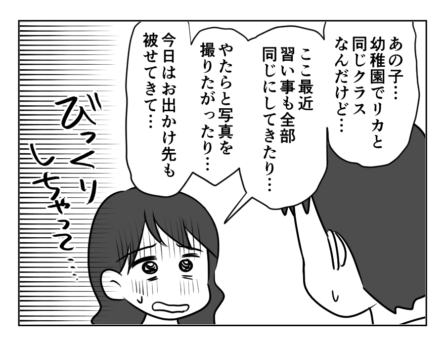 ママ友がストーカー_出力_046