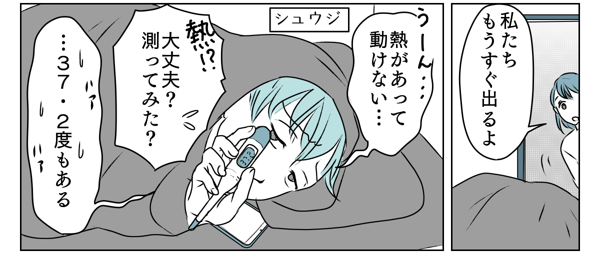 高熱でさわぐ旦那　1_1_2