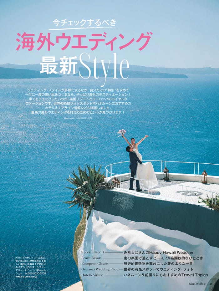 「25ansウエディング2024 Summer&Autumn 今チェックするべき海外ウエディング最新Style」(提供写真)